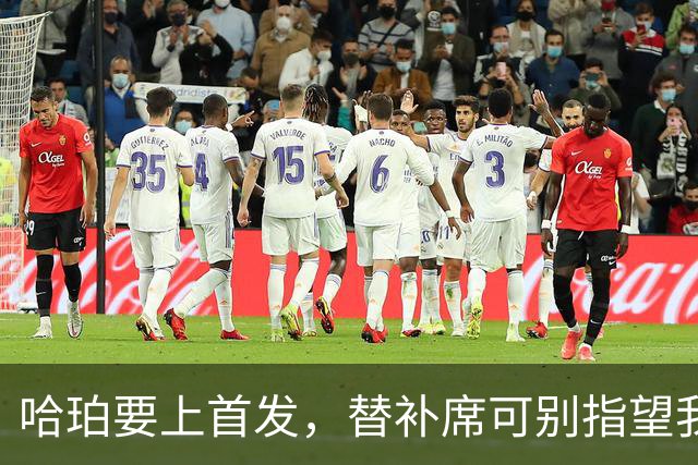 哈珀要上首发，替补席可别指望我！