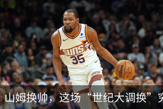 山姆换帅，这场“世纪大调换”究竟意味着什么？