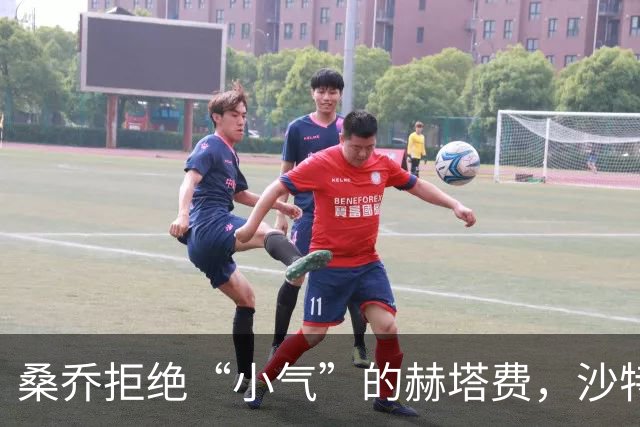 桑乔拒绝“小气”的赫塔费，沙特联赛魅力无限！