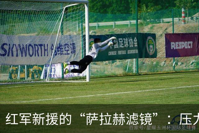 红军新援的“萨拉赫滤镜”：压力山大的高价球员们