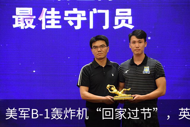美军B-1轰炸机“回家过节”，英国机场暂时回血