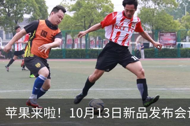 苹果来啦！10月13日新品发布会让你惊喜连连！