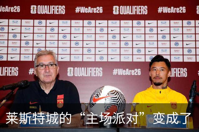 莱斯特城的“主场派对”变成了“送分小能手